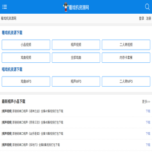 看戏机视频下载