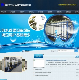 河北汉华水处理工程有限公司
