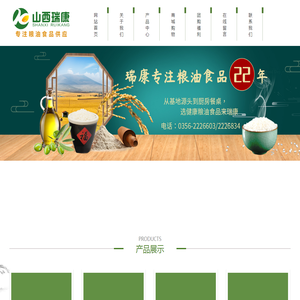 山西瑞康粮油食品有限公司