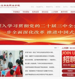 广州华立科技职业学院