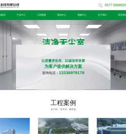 温州净化工程公司