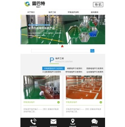 四川固巴特地坪材料有限公司