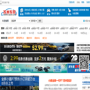 苏州车网