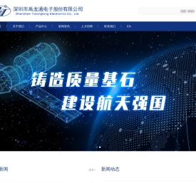 深圳市禹龙通电子股份有限公司