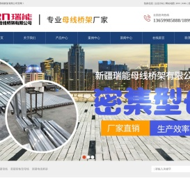 新疆母线