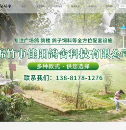绵竹市佳阳鸽舍科技有限公司