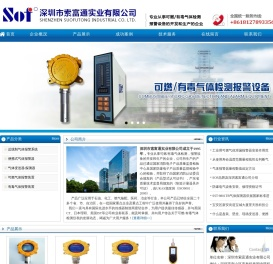 深圳市索富通实业有限公司