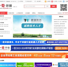 环保英才网