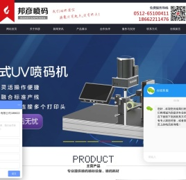 苏州喷码机