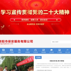 荥阳市保安服务有限公司