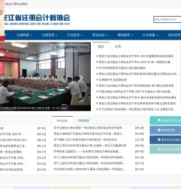黑龙江注册会计师协会