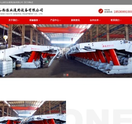 山西浩业通用设备有限公司矿山机械修造
