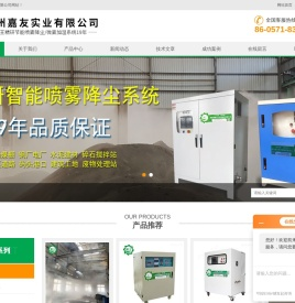 喷雾抑尘设备