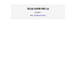 国九堂山东阿胶