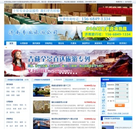 济南国旅旅行社