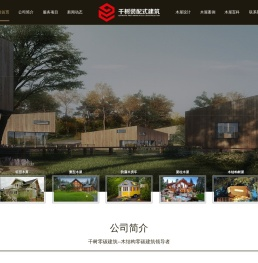 江苏千树装配式建筑有限公司