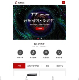北京通天在线科贸有限公司