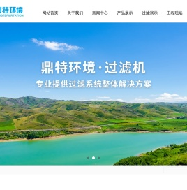 浙江鼎特环境科技有限公司