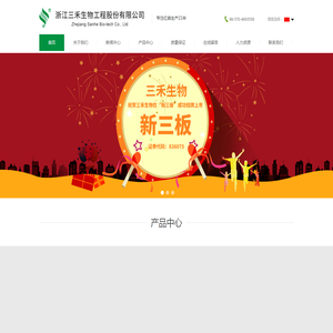 浙江三禾生物工程有限公司