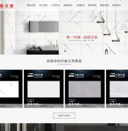 印象汉美陶瓷