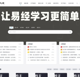 太极之巅易经网