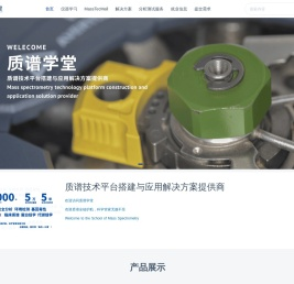 质谱学堂