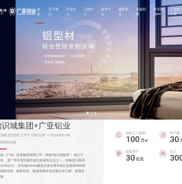 广亚铝业有限公