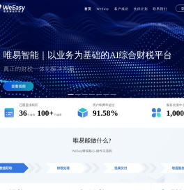 WeEasy全自动云会计软件