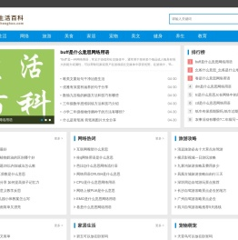 智能生活百科