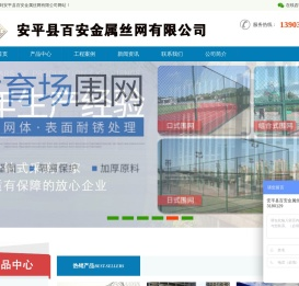 护栏网