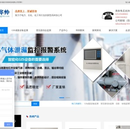 GIS成套设备监测