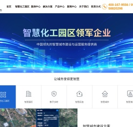 智慧化工园区解决方案