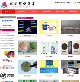 广州林达防伪油墨厂