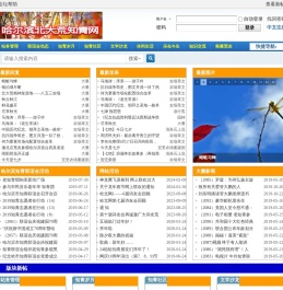 哈尔滨北大荒知青网