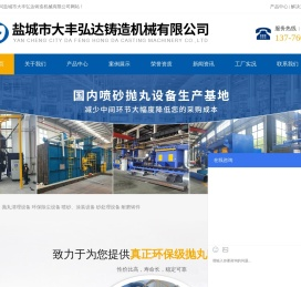盐城市大丰弘达铸造机械有限公司
