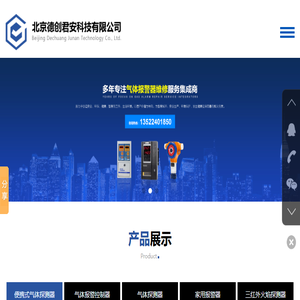 北京汉威报警器