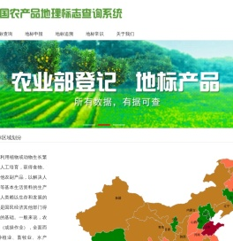 农产品地理标志信息查询网