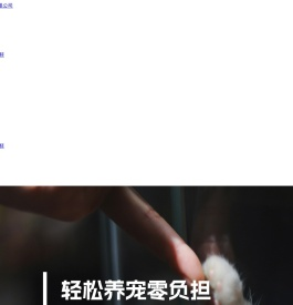 山东妙粮宠物食品有限公司官网