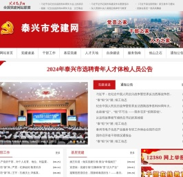 泰兴市党建网