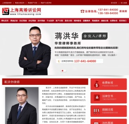 上海离婚律师
