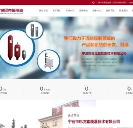 宁波市巴克蓄能器技术有限公司