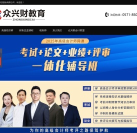 众兴财:专注培养企业内当家!营改增培训,注册会计师培训,财务总监培训