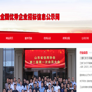 全国优秀企业招标信息公示网