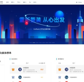 KolRank排行榜