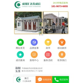 移动厕所