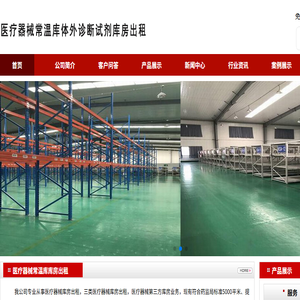 医疗器械库房出租
