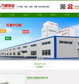 青州市万泰塑业有限公司