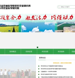 衡水农业科学研究院网站