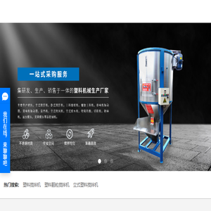 塑料搅拌机