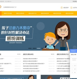 感统失调